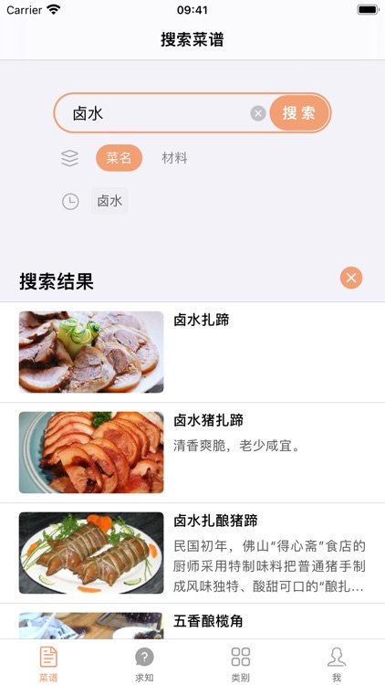 广东菜谱 screenshot-6
