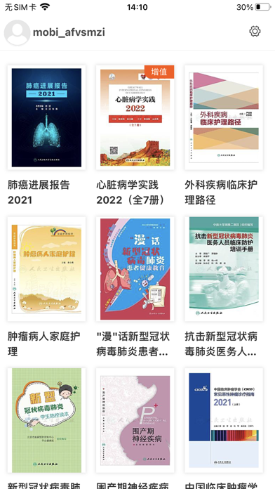 人卫助手 Screenshot