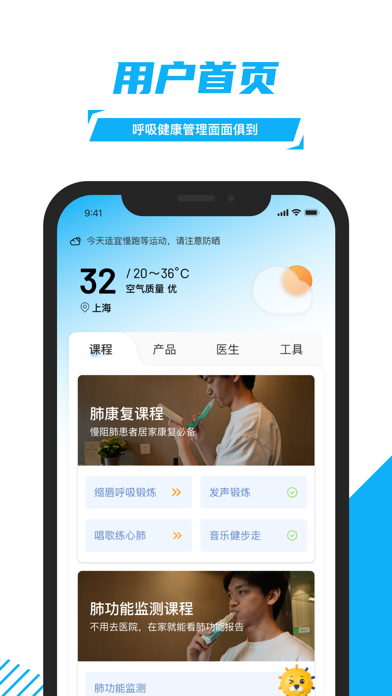 益启呼吸 Screenshot