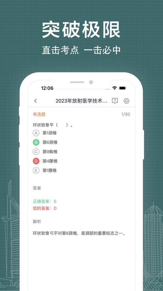 #3. 放射医学技术 (iOS) 由: 红梅 李