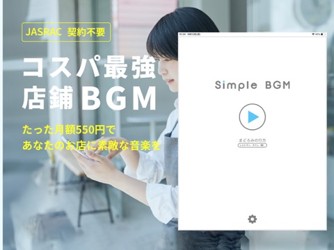 Simple BGM - お店で流せるBGMのおすすめ画像1