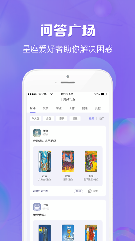 #4. 星迹-心理情感咨询app (iOS) Door: 北京同永亨科技有限公司