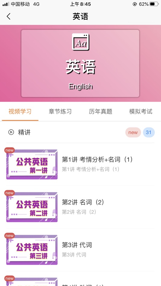 #3. 博导云课堂 (iOS) 由: 洪健 黎
