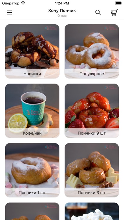 Хочу пончик