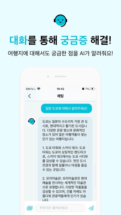 트립챗 screenshot-3