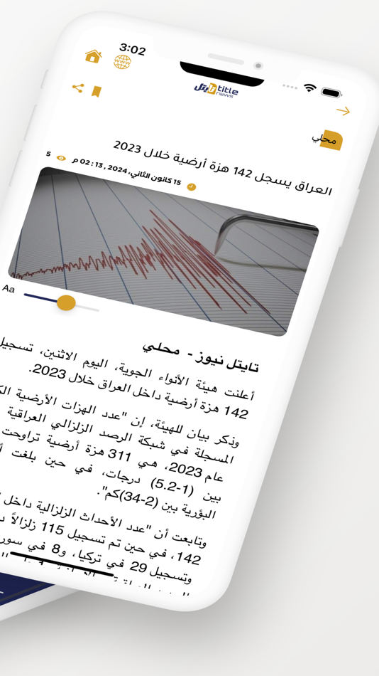 #3. تايتل نيوز (iOS) Podle: Yousif AL Shamaa