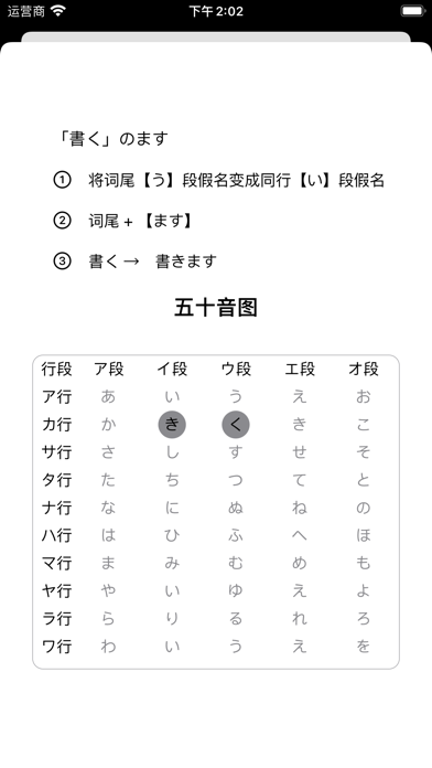 Japanese Verb Conjugation Screenshot