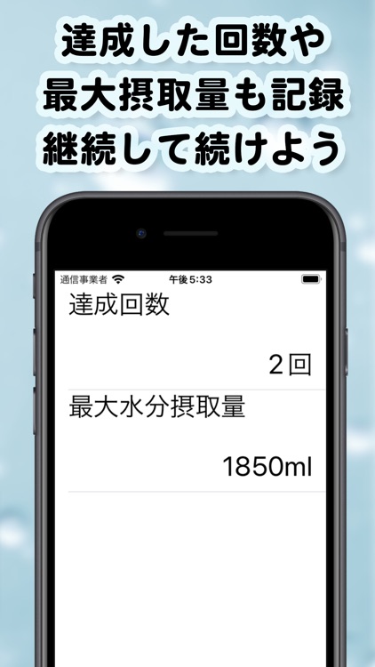 シンプル水分補給管理 WaterManager screenshot-5