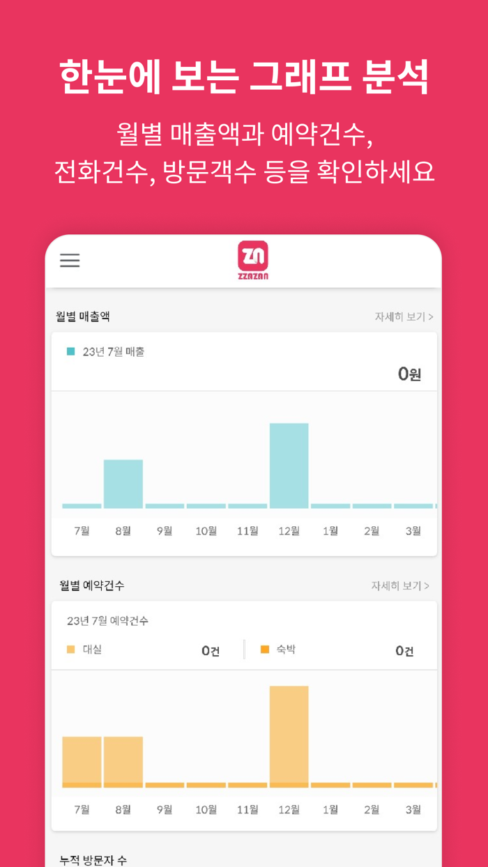 짜잔 사장님짜잔 제휴점 사장님 전용앱