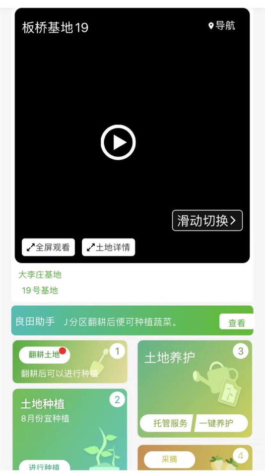 #4. 中翰良田 (iOS) 由: 河南中翰网络科技有限公司