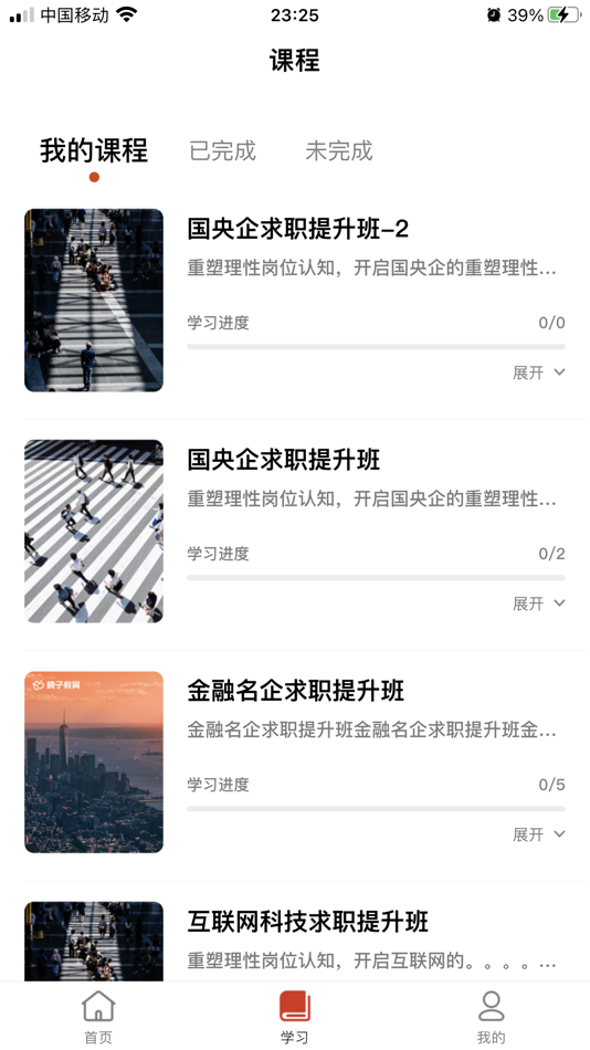 #3. 桃子求职 (iOS) 由: 深圳市桃子教育有限公司