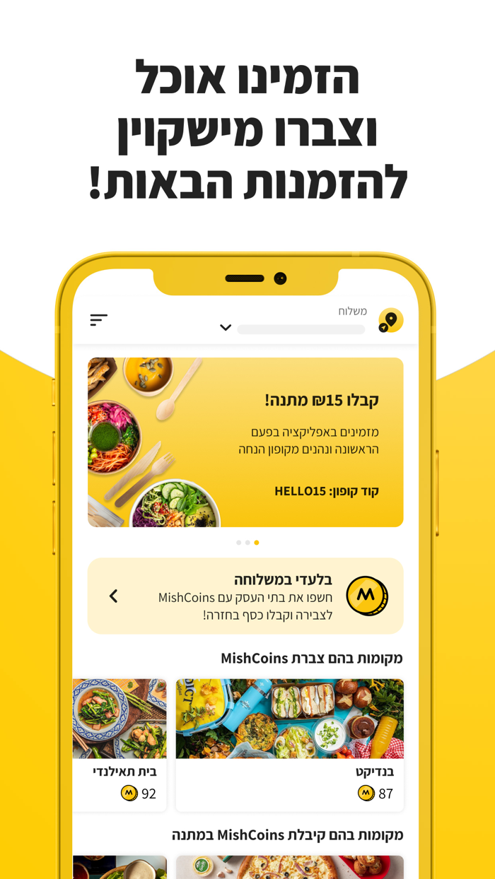 משלוחה - משלוחי אוכל