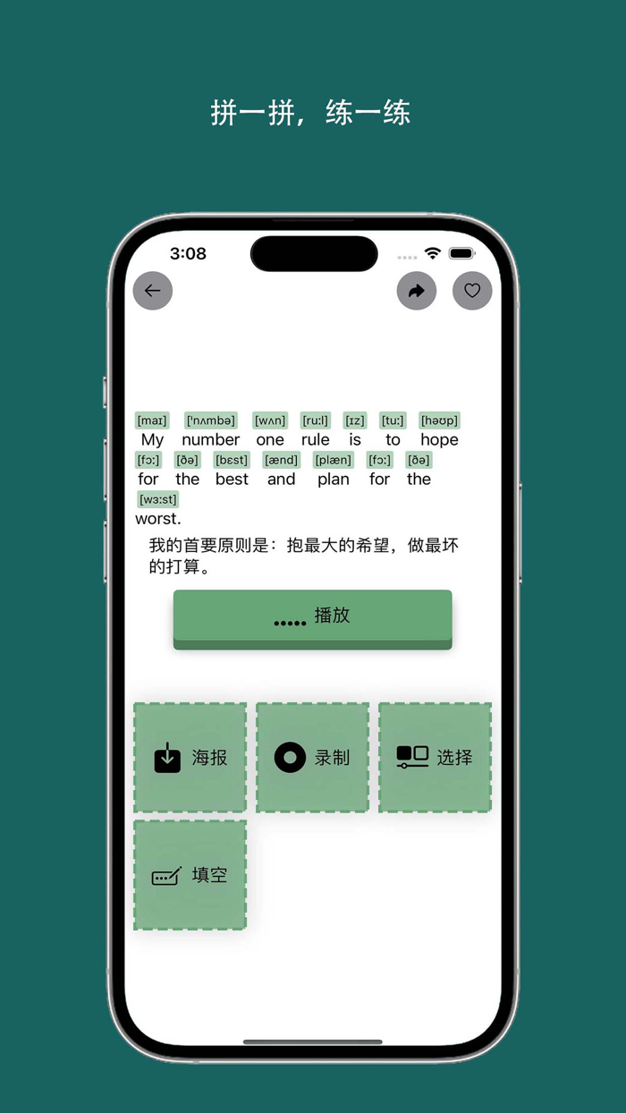 音标小助手 - 学习英语音标与自然拼读