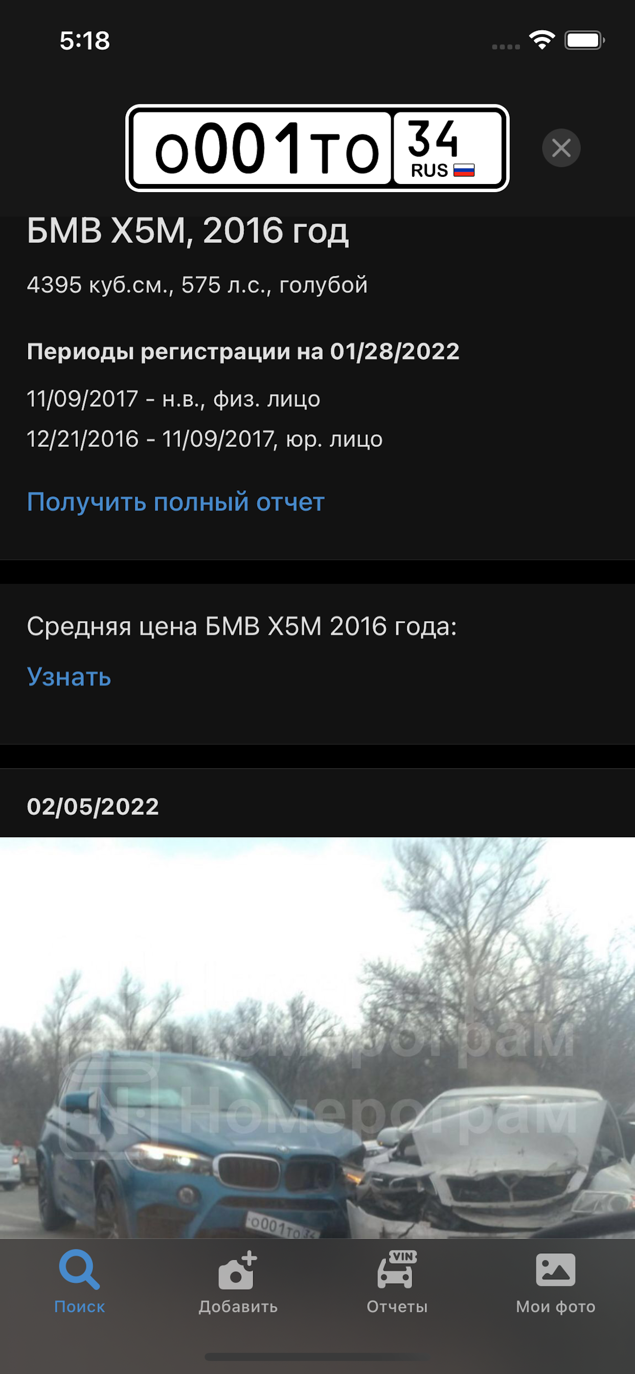 Номерограм – проверка авто