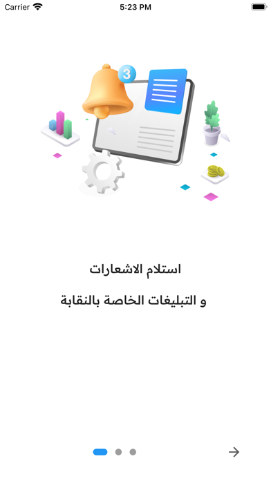 موظفين نقابة المهندسين Screenshot
