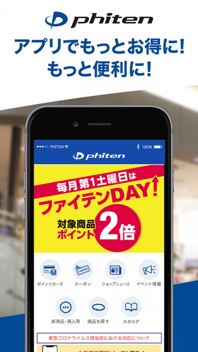 Phiten（ファイテン）公式アプリ screenshot1