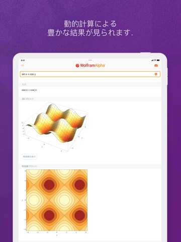 WolframAlphaのおすすめ画像7