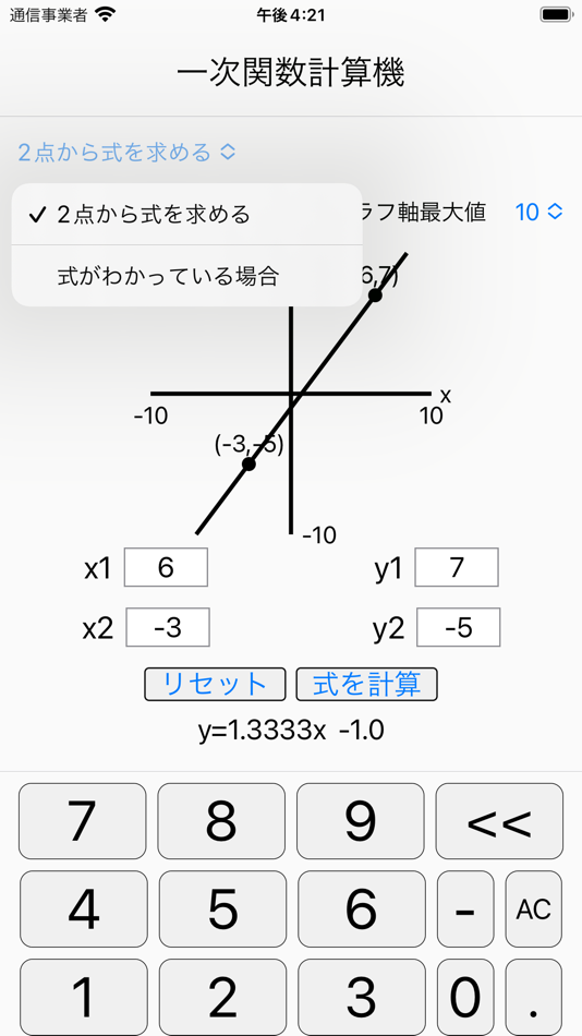 #6. 一次関数計算機 (iOS) 由: Risako Asai