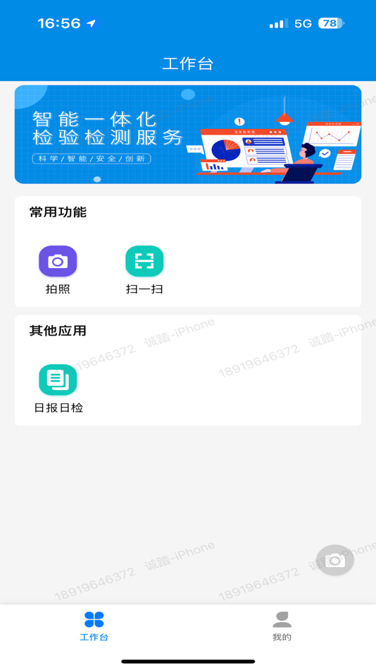 #1. 特检单 (iOS) 由: 维谦 王