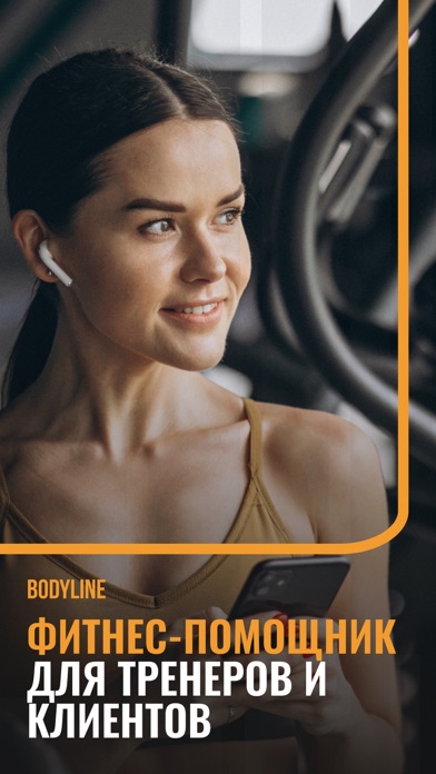 Питание, тренировки с Bodyline Screenshot