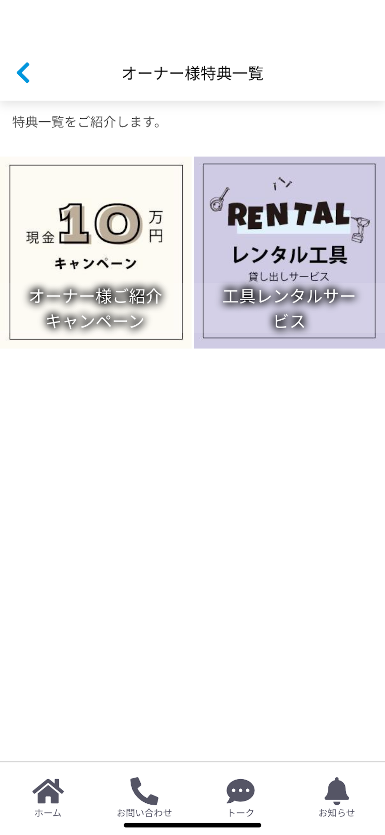 K-LIVINGオーナーズ