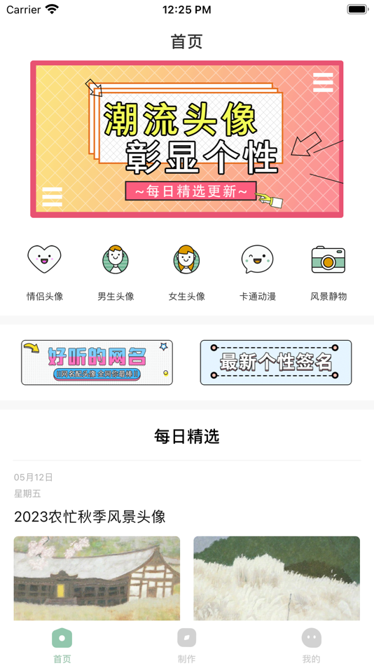 #1. 头像大全-个性情侣头像和风格头像制作 (iOS) بواسطة: 彦林 赵