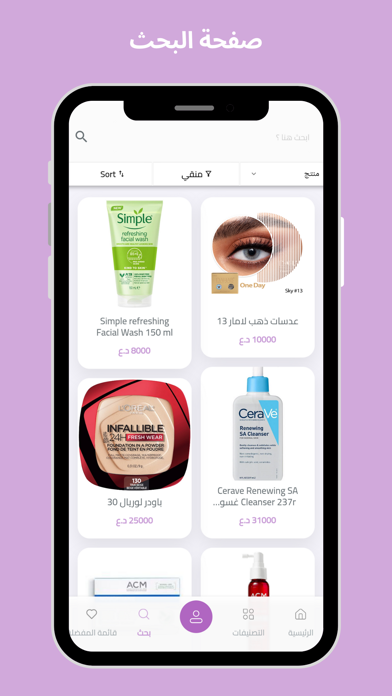 Athena Beauty - أثينا بيوتي Screenshot