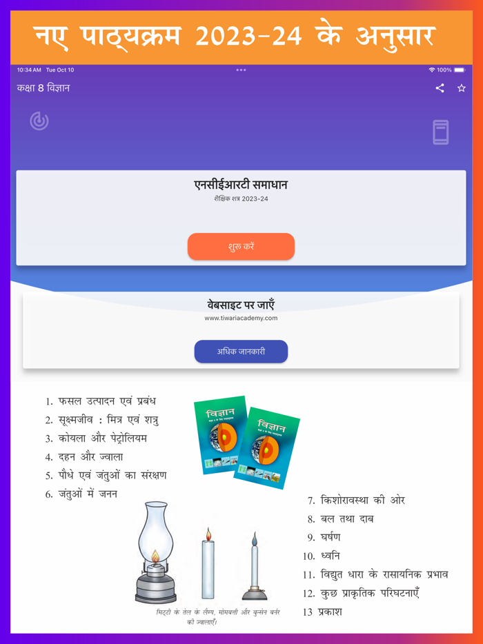 Class 8 Science in Hindi