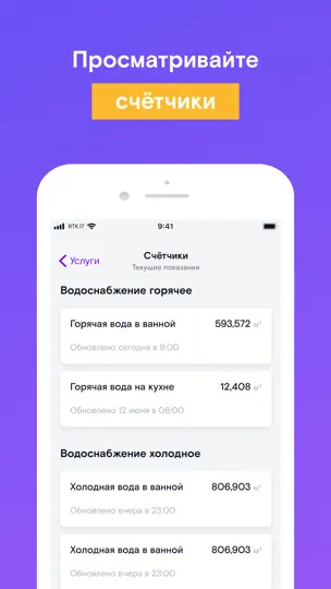 Скриншот Ростелеком Ключ на iPhone 6