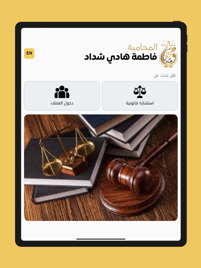 المحامية فاطمة هادي شداد