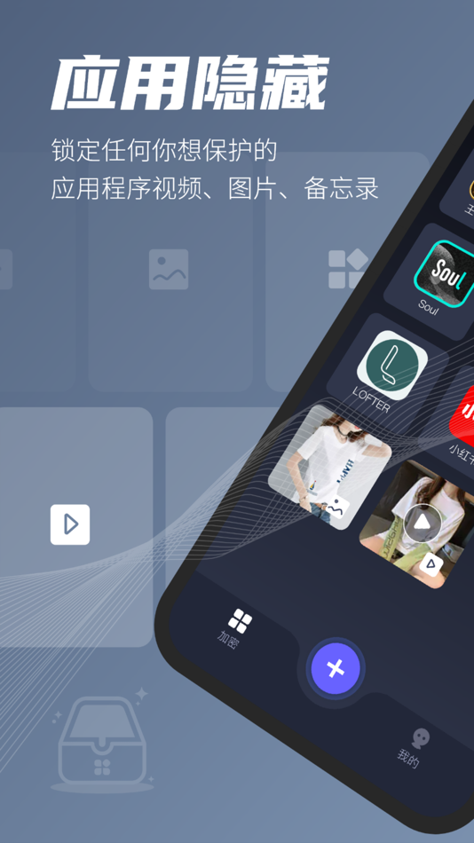 #1. 应用隐藏 - 隐藏图片、视频、备忘录 (iOS) 게시자: 添桂 李