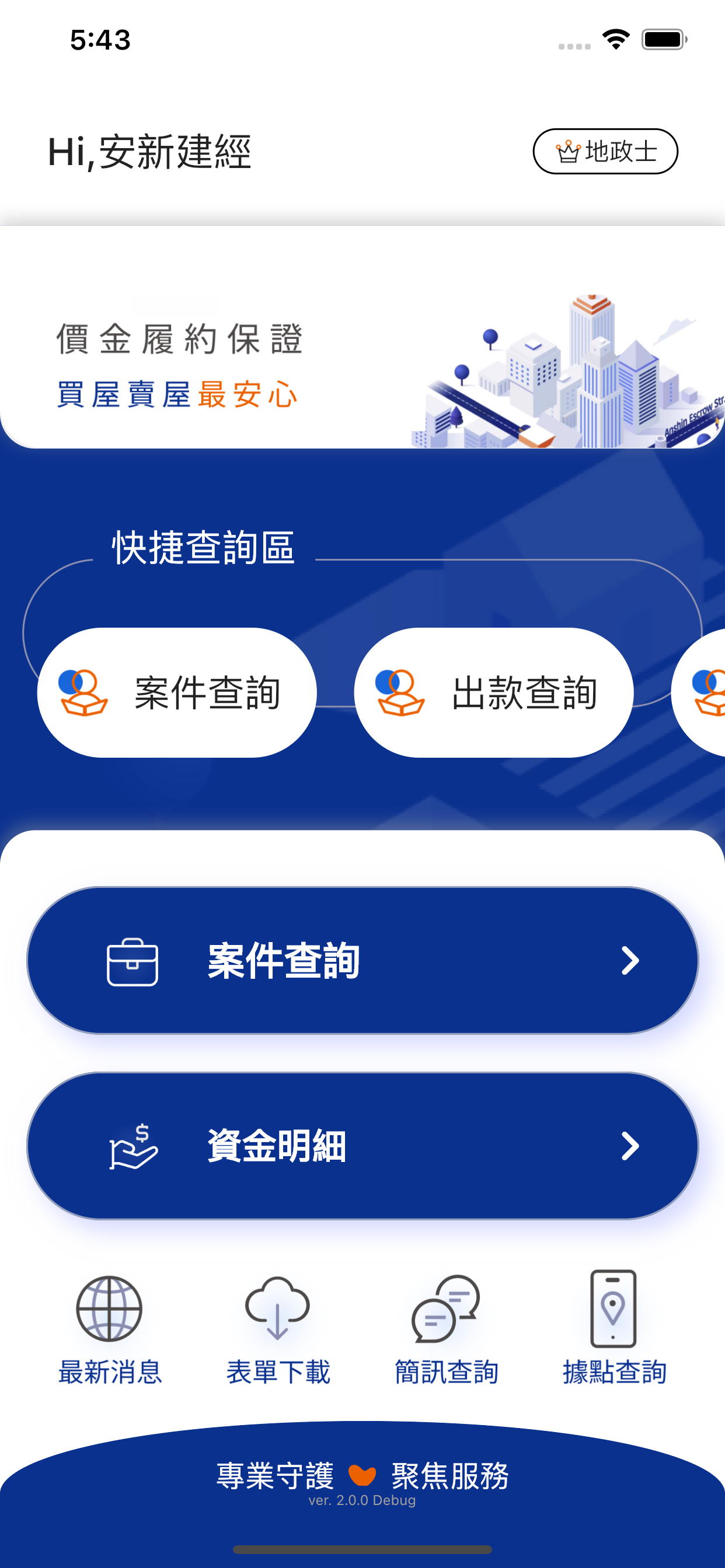 安新建經-履約保證