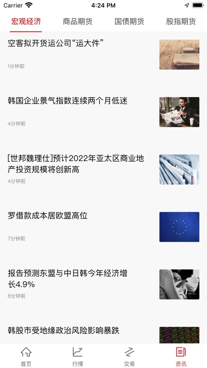 信达同花顺期货通 screenshot-3