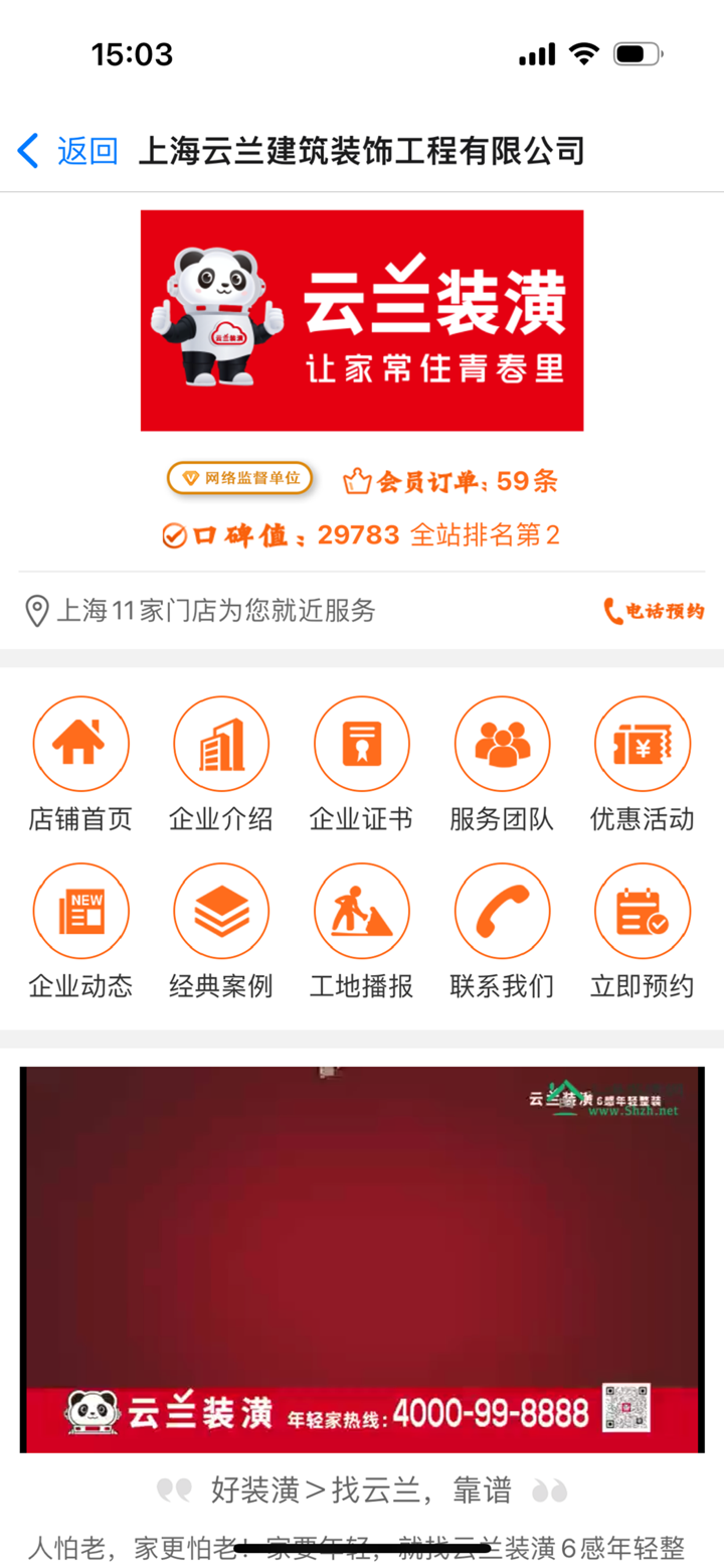 上海装潢网-装修投诉，装修监理，装修公司推荐 screenshot 3
