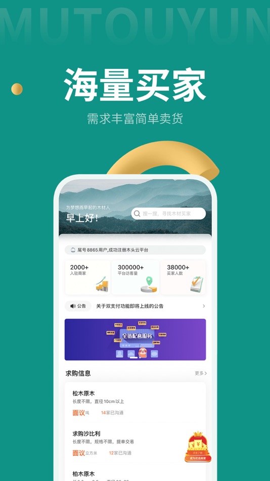 #1. 木头云商家版 (iOS) 由: 广东木头云数字科技有限公司
