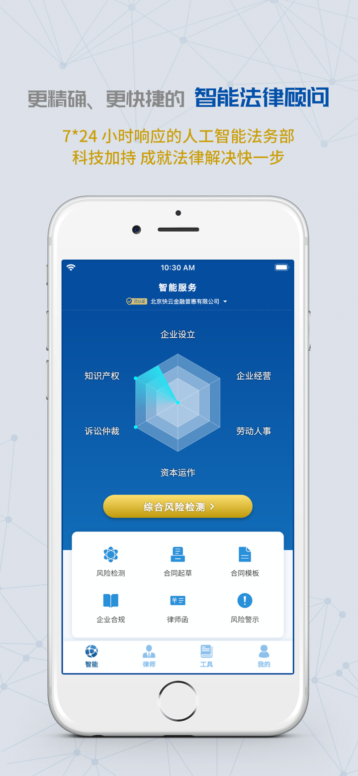 云律通法务管家 - 智能法律顾问 / 企业共享法务部 screenshot 4