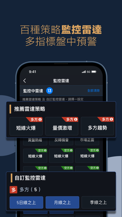 永豐金大戶投-存股交易股票投資APP Screenshot