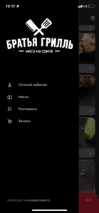 Братья грилль screenshot #1 for iPhone