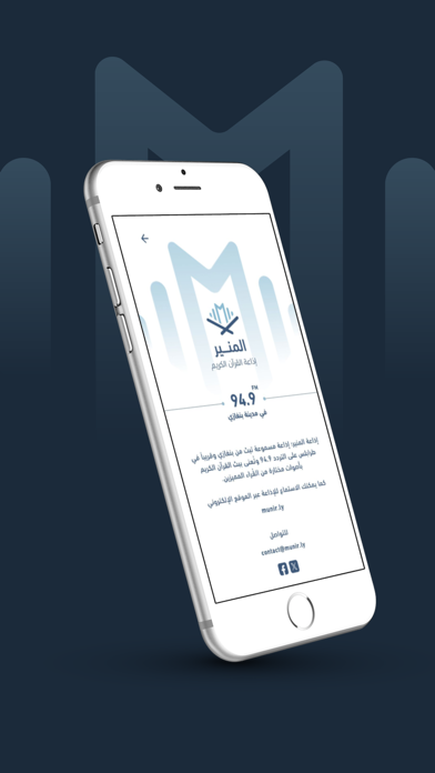 Almunir FM Screenshot