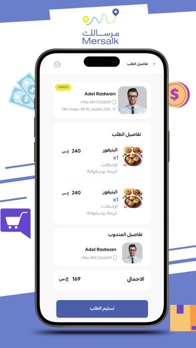 مرسالك - مقدم الخدمة Screenshot