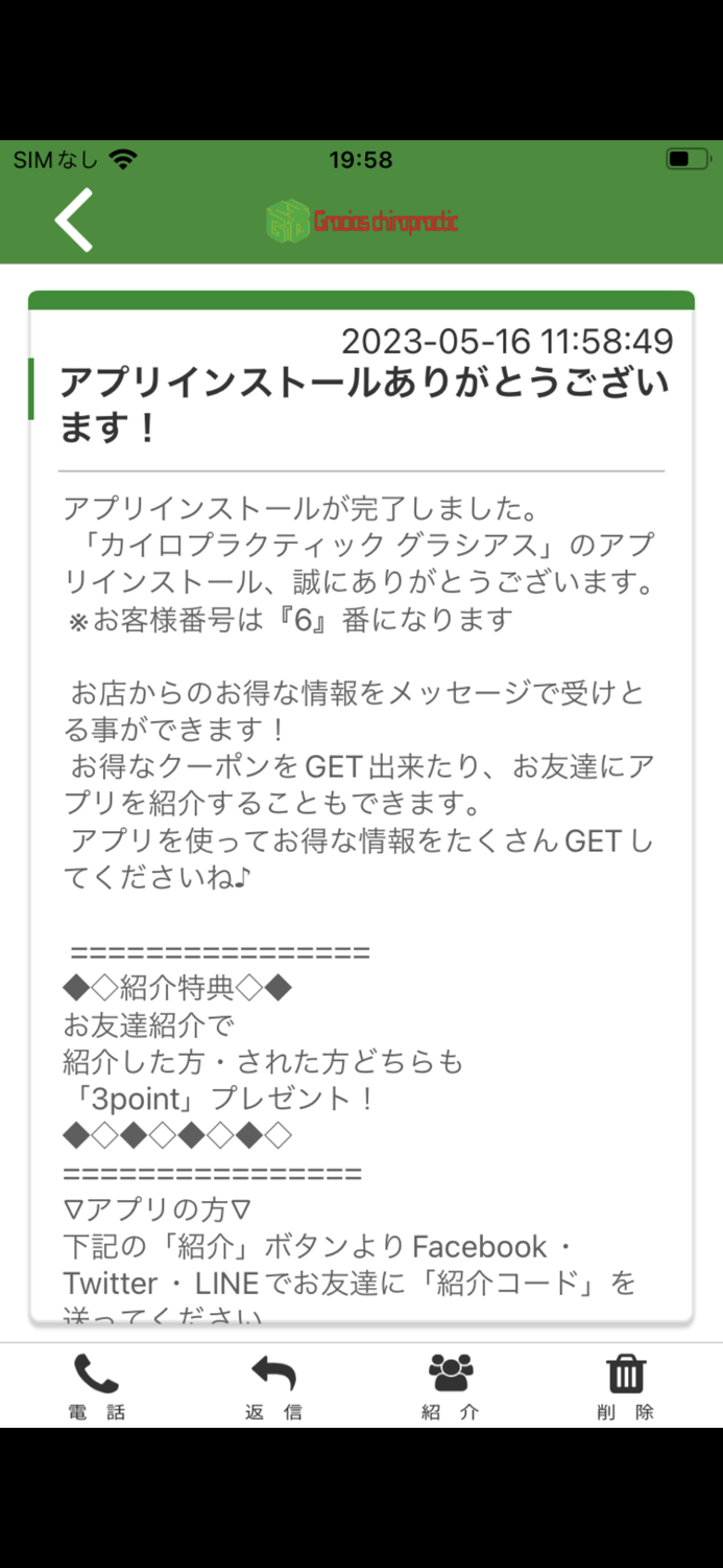 カイロプラクティック グラシアス