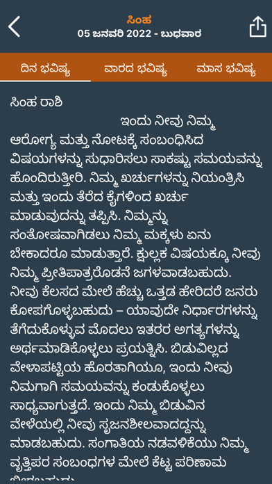 Kannada Calendar 2025 Panchang Screenshot