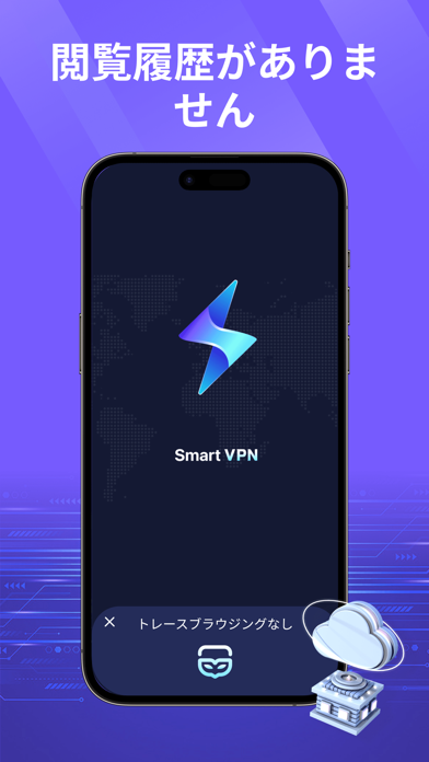 Smart VPN-高速で簡単のおすすめ画像1
