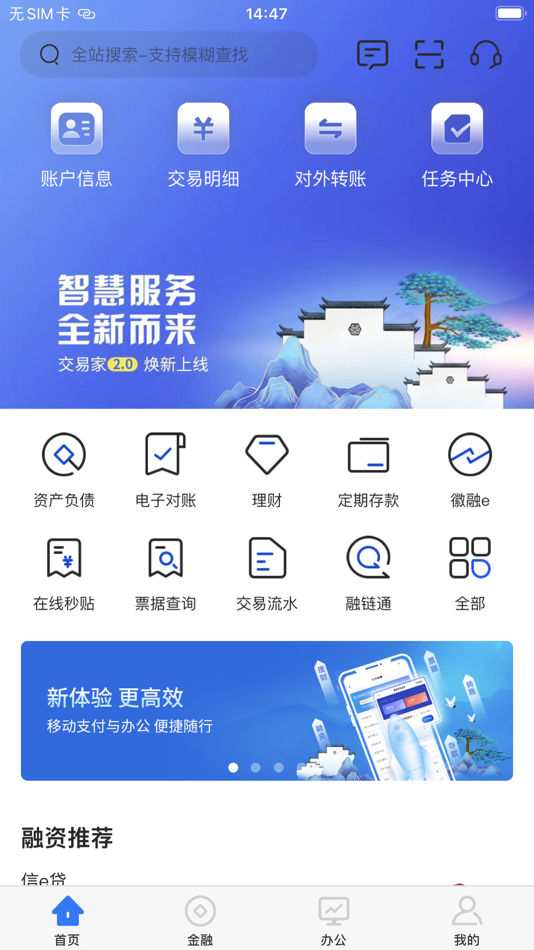 #1. 徽行交易家 (iOS) 由: HUISHANG BANK CORPORATION LIMITED