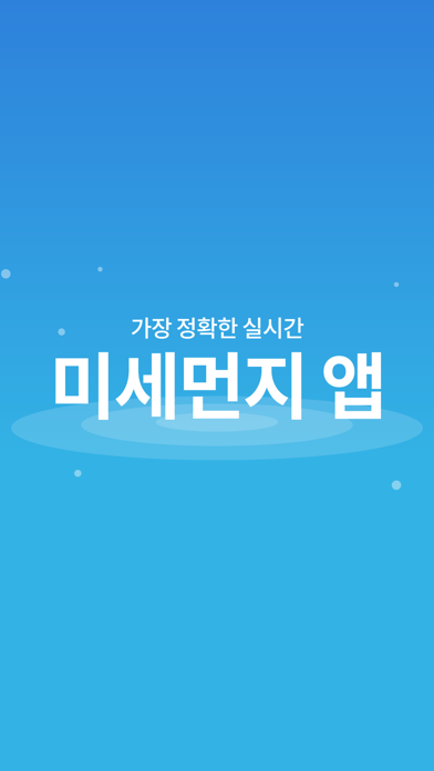 미세먼지 - 지도, 알람, 측정기のおすすめ画像1