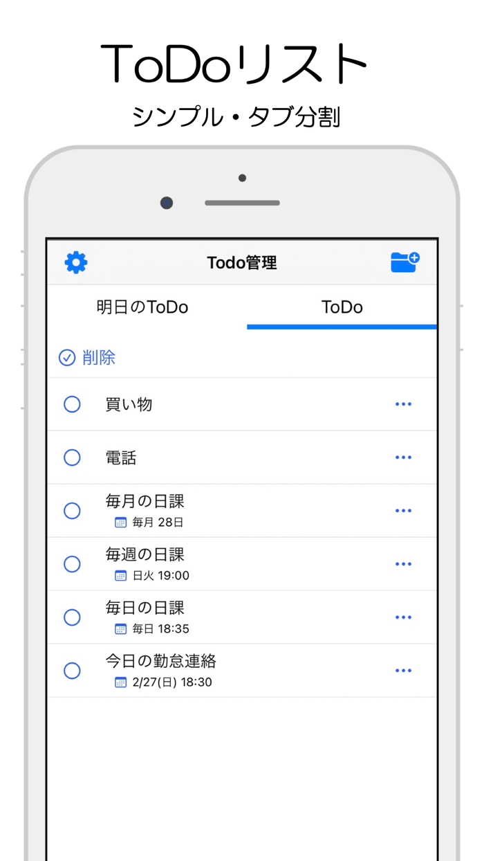 ToDo - シンプルToDoリスト