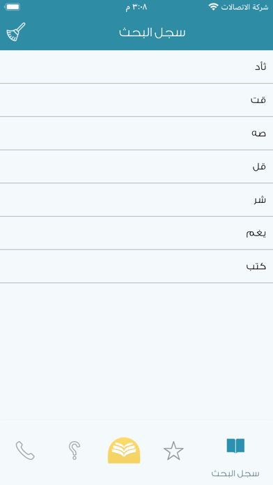 معجم المرادفات الأضداد + Screenshot