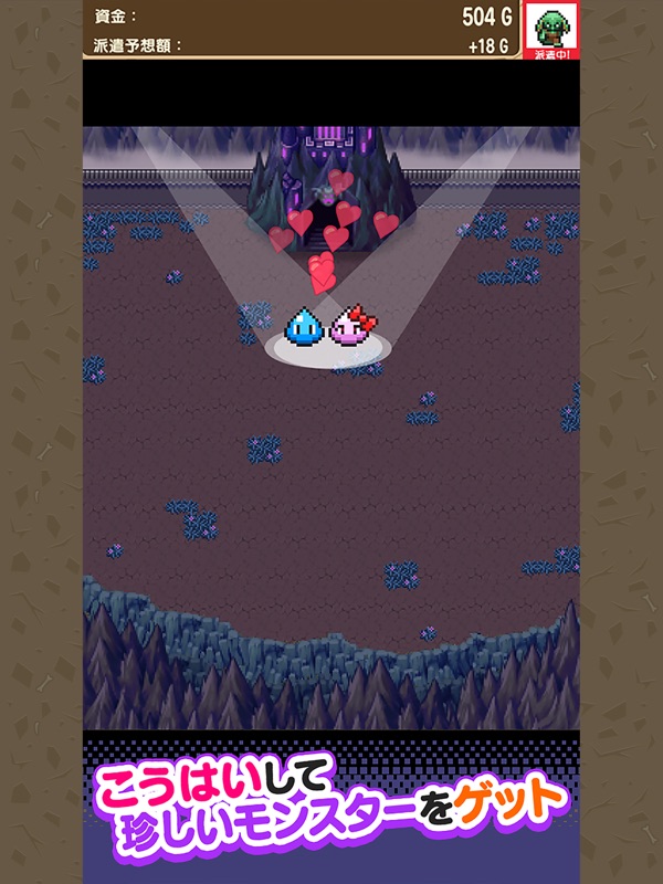 派遣モンスター | 放置でドットモンスターを飼育・育成ゲーム screenshot 9