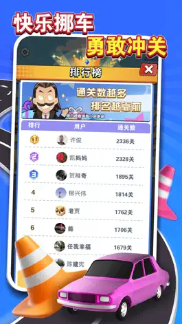 Game screenshot 停个车-益智闯关 apk