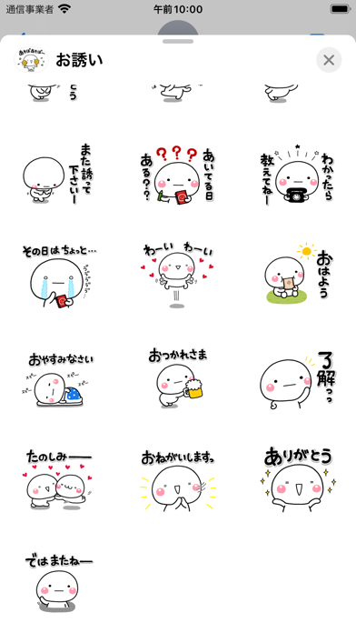 Screenshot #3 pour 大切な毎日に、無難なステッカーです。お誘い